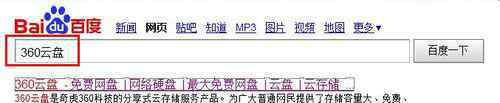 360云盤(pán)怎么用 360云盤(pán)怎么用