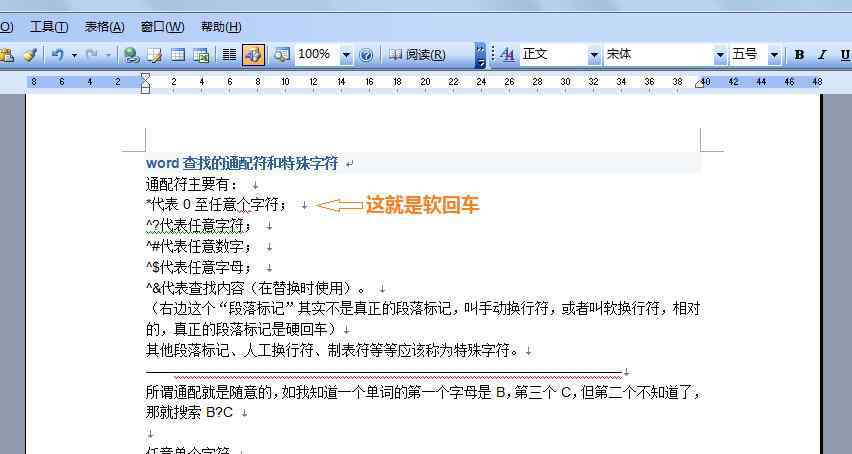 軟回車 Word的軟回車是什么