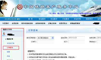 怎么查車票 12306火車票查詢怎么查？12306余票查詢步驟