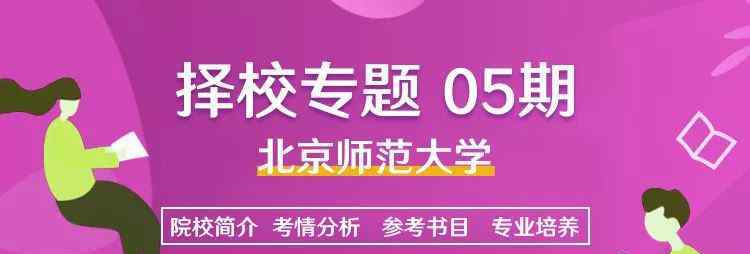 2020社會心理學考研擇校專題講座