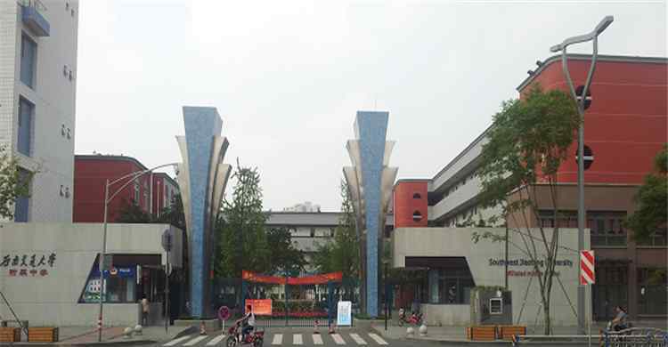 交通大學(xué)附屬中學(xué) 西南交通大學(xué)附屬中學(xué)