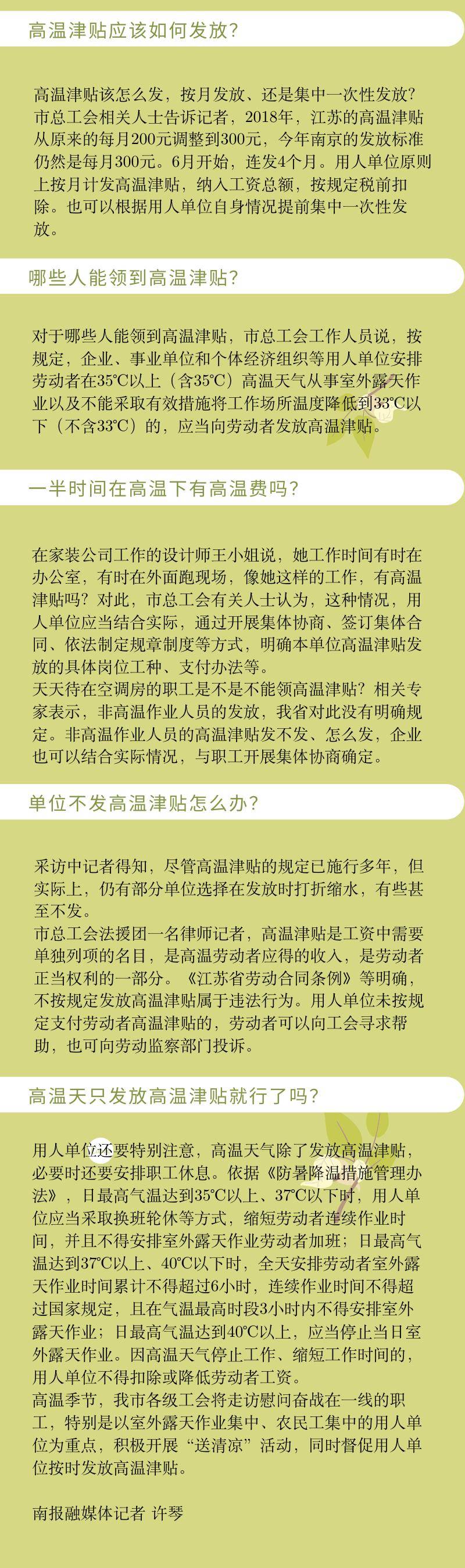 江蘇高溫費 江蘇高溫津貼本月開始發(fā)放！一張圖看懂誰能領(lǐng)、領(lǐng)多少？