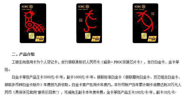 工商銀行信用卡額度一般是多少 工商銀行生肖信用卡額度一般多少 年費收費標準是怎樣的