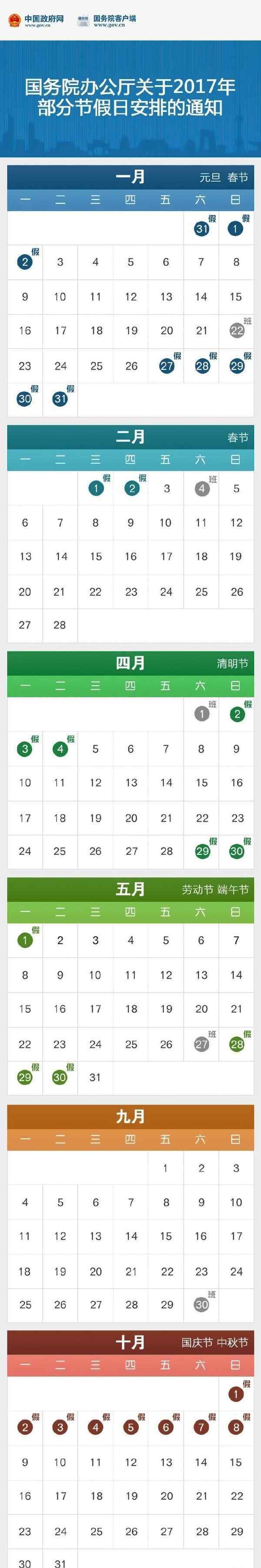 五一休假2017休幾天 2017年放假安排時間表