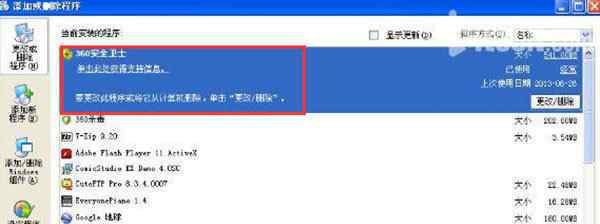 怎么卸載360安全衛(wèi)士 如何卸載360安全衛(wèi)士