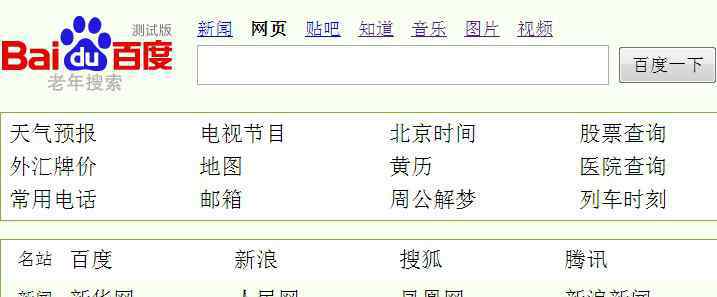 老年網(wǎng)站 百度老年搜索網(wǎng)站如何下載軟件