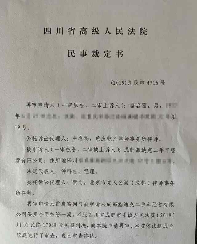 鑫迪克二手車 賣車時才知道買的二手車是事故車！律師買到事故車維權(quán)兩審均敗訴的曲折歷程！