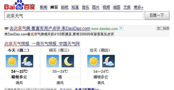 百度天氣查詢 百度如何進(jìn)行天氣查詢