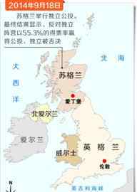 英格蘭和蘇格蘭的關(guān)系 蘇格蘭為何總要跟英國(guó)鬧“分手”