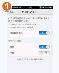 蘋果云備份在哪里打開 百度云iPhone版如何開啟“相冊自動備份功能”
