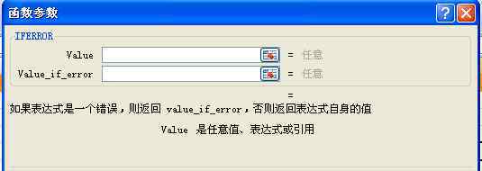 iferror是什么意思 Excel的IFERROR函數(shù)是什么