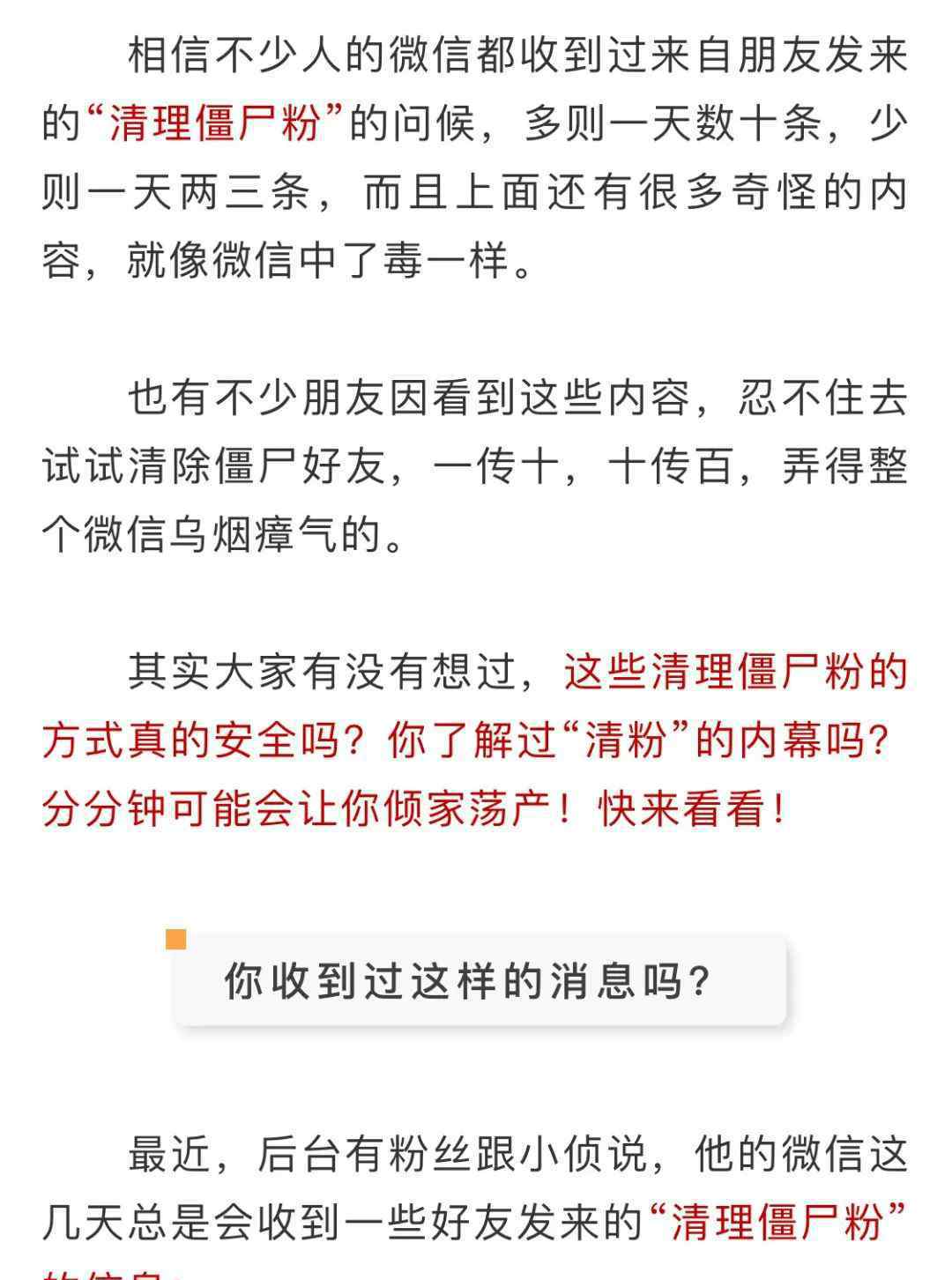 微信清理僵尸粉 【謠言粉碎機(jī)】免費(fèi)微信清理僵尸粉？分分鐘讓你破產(chǎn)！