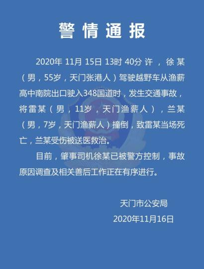 湖北天門一中學(xué)門口發(fā)生交通事故 造成1死1傷真相是什么？