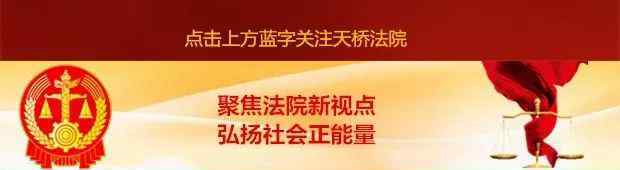 孫維民 孫維民同志當選天橋區(qū)人民法院院長