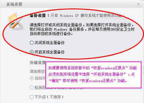 360系統(tǒng)修復(fù) 360安全衛(wèi)士的系統(tǒng)恢復(fù)功能如何使用