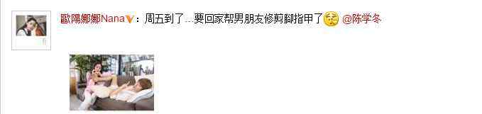 歐陽娜娜污文 歐陽娜娜幫陳學(xué)冬剪腳指甲 歐陽娜娜手放的好污？