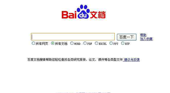 百度文檔搜索 百度專業(yè)文檔搜索怎么用