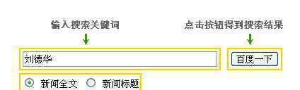 新聞搜索 百度新聞搜索怎么用