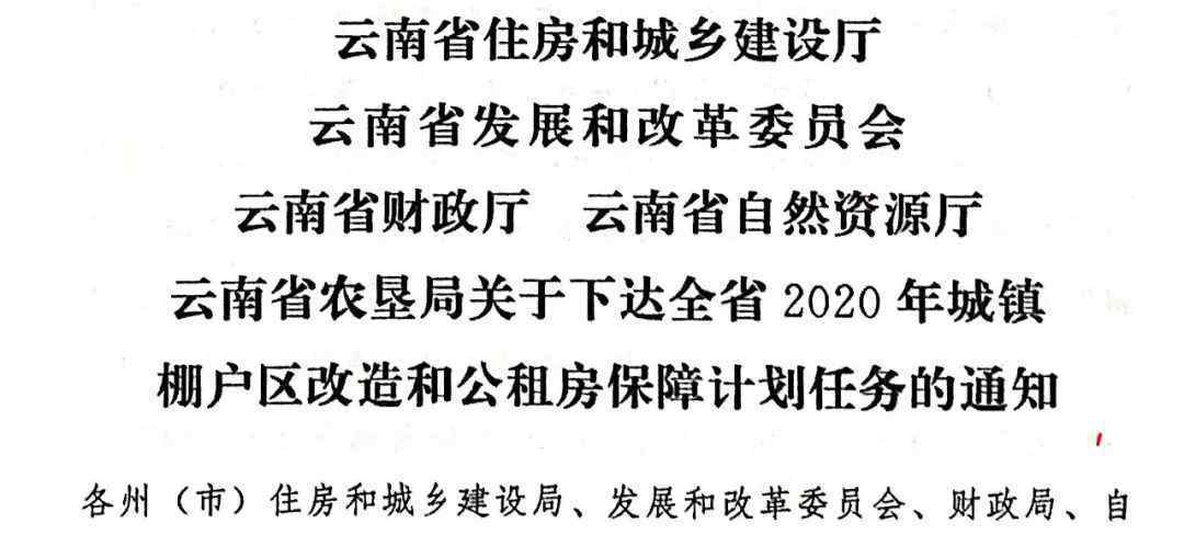 昆明公租房 今年昆明公租房計(jì)劃任務(wù)數(shù)300套、棚戶區(qū)改造1575戶