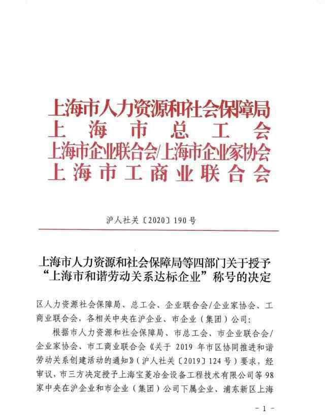 上海天敏 贊！松江這123家企業(yè)獲得新一輪“上海市和諧勞動關(guān)系達標企業(yè)”稱號，看看有你認識的嗎？