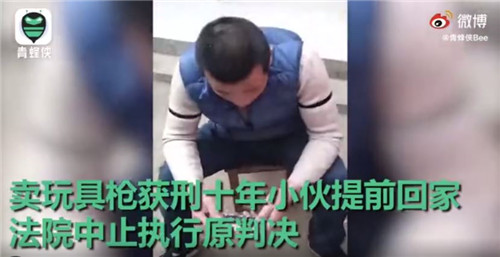 賣玩具槍獲刑十年男子提前回家 究竟是怎么一回事事情的始末是什么