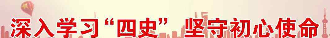 楊浦教育 【四史教育】在楊浦居民區(qū)的課堂上，大家共尋四種好“聲音”