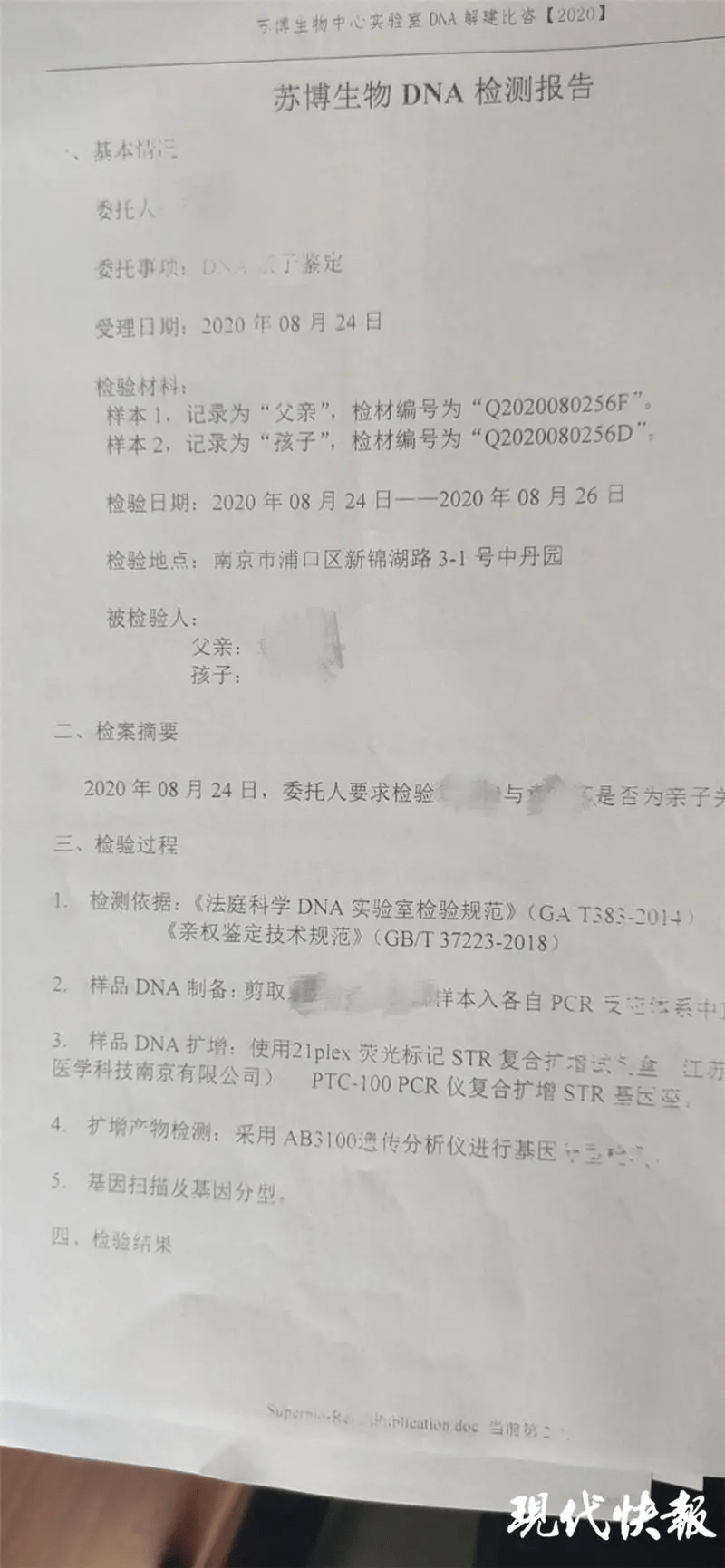 宿遷一男子刷視頻發(fā)現(xiàn)妻子有問題 悄悄帶女兒做親子鑒定后崩潰