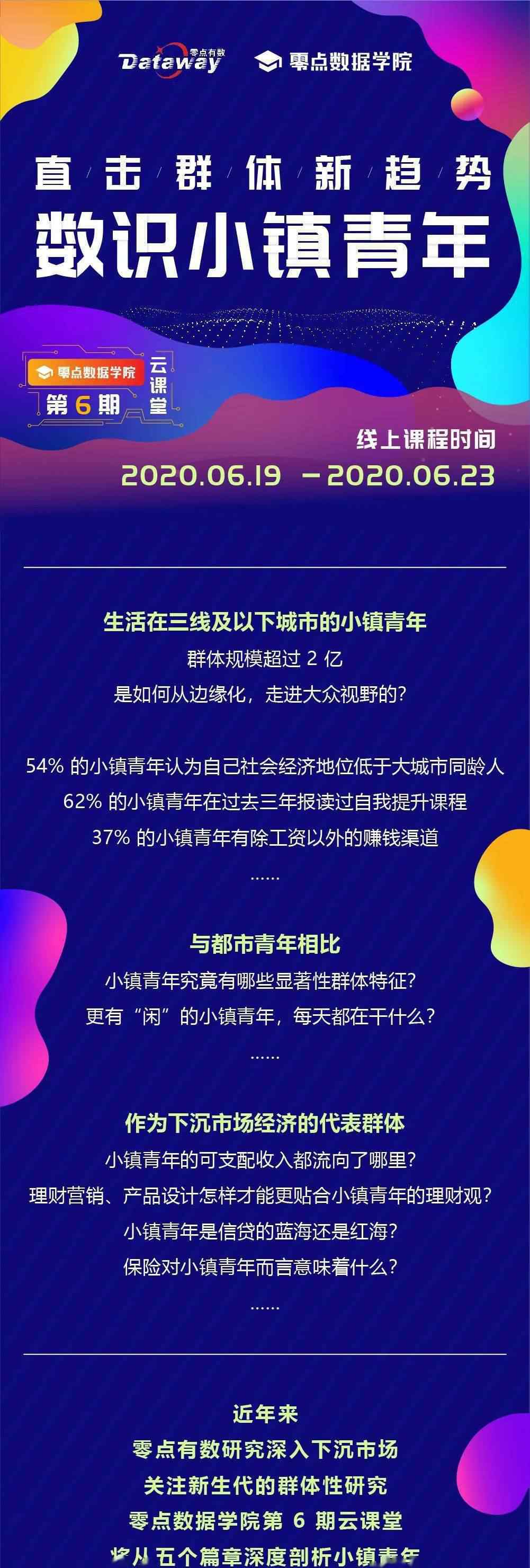 數(shù)識小鎮(zhèn)青年：立體勾勒下沉市場的新生代消費浪潮