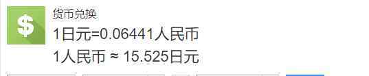 日元符號(hào)和人民幣符號(hào) jpy是什么貨幣，人民幣和日元為什么符號(hào)這么相近