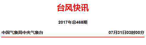 奧鹿強(qiáng)臺(tái)風(fēng)哪天登錄歷史時(shí)間初次!