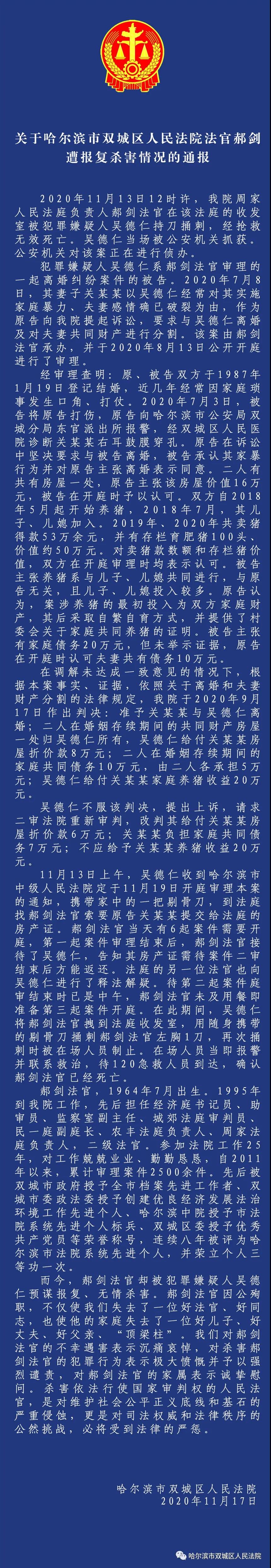 法院通報(bào)法官在單位遭報(bào)復(fù)殺害 事情的始末是什么詳情回顧