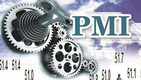 什么是pmi 制造業(yè)PMI是指什么？制造業(yè)PMI的特點(diǎn)是什么？