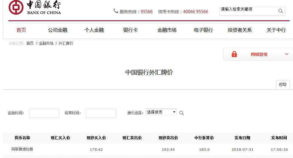 中行牌價 中行牌價是什么？中行牌價怎么使用？