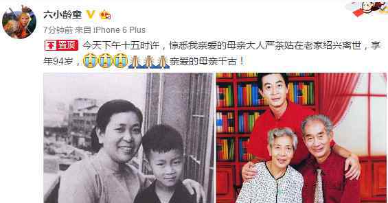 六小齡童去世 六小齡童母親嚴茶姑去世終年94歲 美猴王發(fā)合影寄哀思