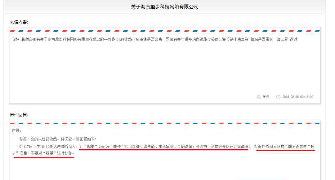 趣步涉嫌傳銷、行騙、非法融資,超2000萬人將消費者維權(quán)無果