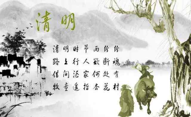 清明詩(shī)詞成千上萬(wàn),僅選在其中100首