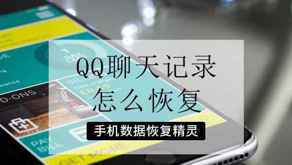 怎樣恢復(fù)qq刪掉的微信聊天記錄如何恢復(fù)