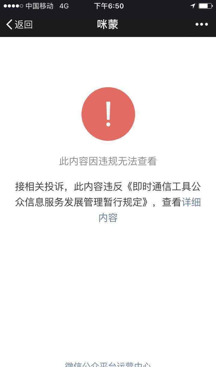 微信被封 咪蒙微信公眾號被封 背后真實(shí)原因揭秘