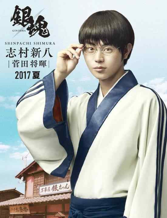 銀魂真人版 《銀魂》真人版志村新八扮演者是誰？飾演者菅田將暉個人資料