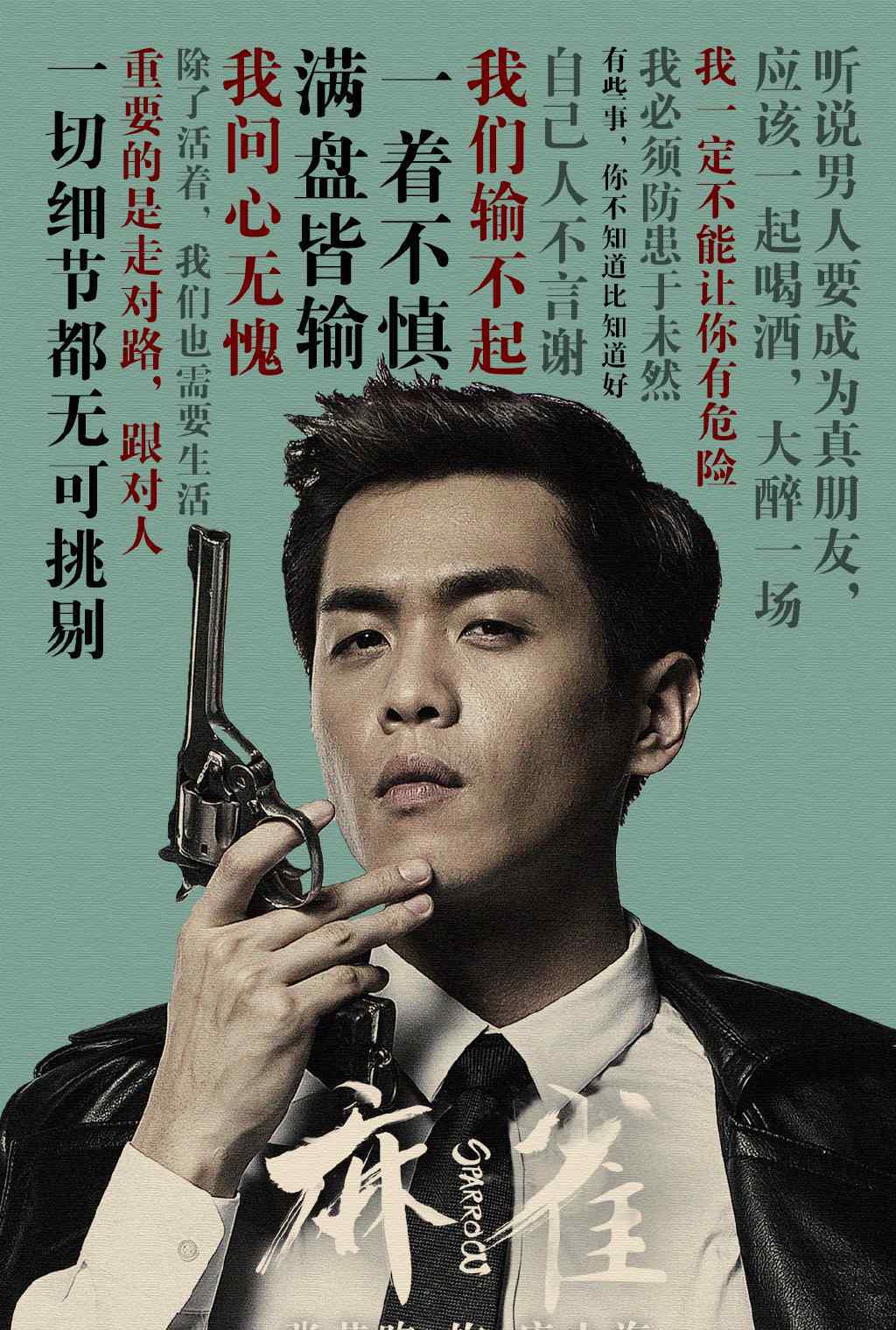 麻雀唐山海 《麻雀》唐山海扮演者是誰(shuí)？飾演者張若昀個(gè)人資料