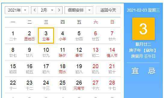 2020年立春 為何2020年竟然有兩個(gè)立春？一年怎有25個(gè)節(jié)氣？