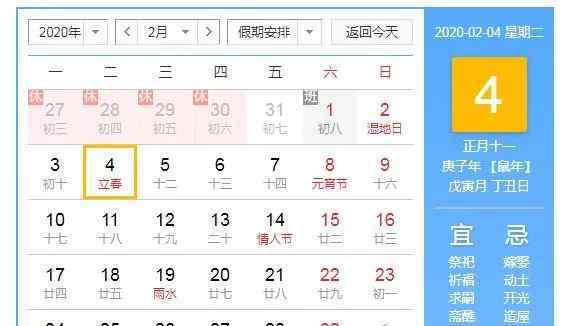 2020年立春 為何2020年竟然有兩個(gè)立春？一年怎有25個(gè)節(jié)氣？