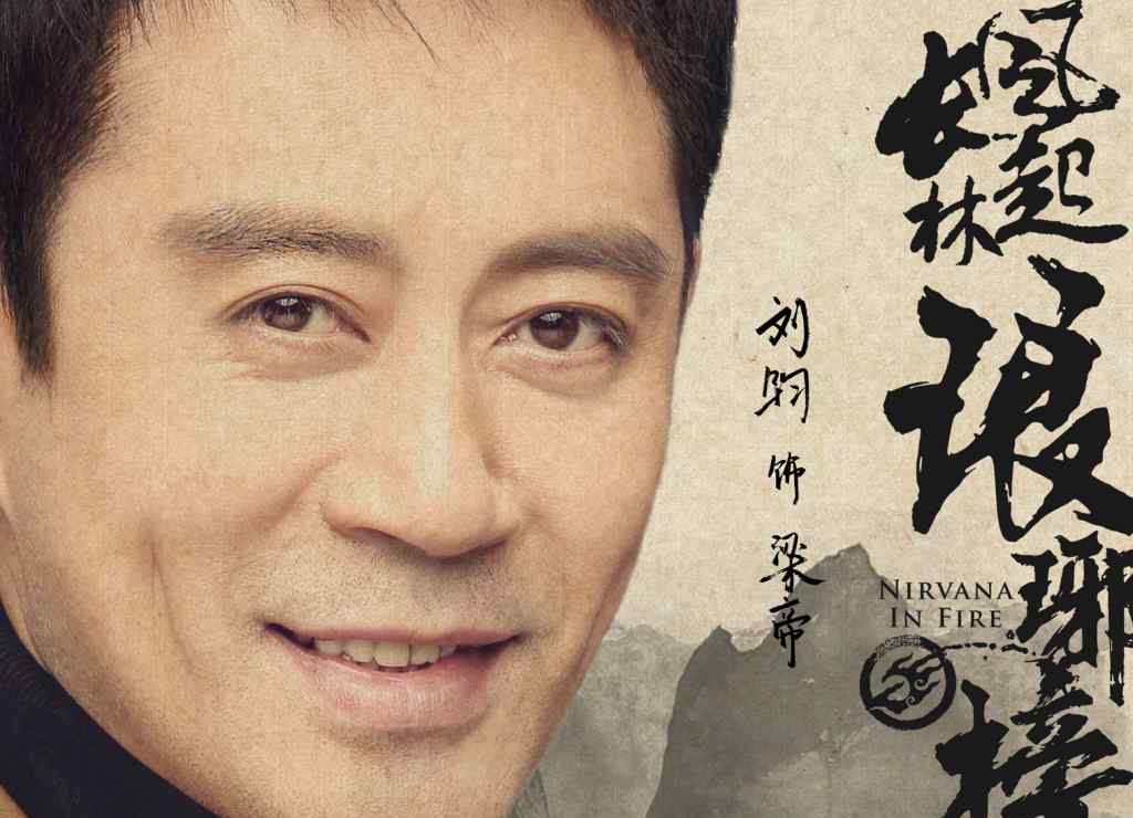 瑯琊榜皇帝扮演者 《瑯琊榜之風(fēng)起長林》梁帝扮演者是誰？飾演者劉鈞個人資料