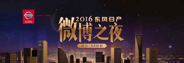 微博之夜2016 2016微博之夜啟動(dòng) 熱門(mén)事件熱點(diǎn)人物等六大榜單重溫年度熱點(diǎn)