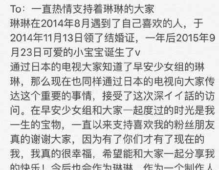 早安少女組錢琳 前早安少女組成員錢琳自曝已婚生子 錢琳個人資料