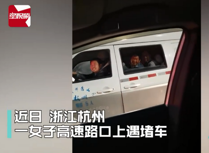 浙江一女子高速路遇堵車 扭頭一看又驚又喜！