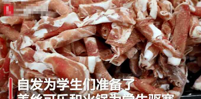 羨慕了！河北初中老師在教室里給學(xué)生煮火鍋：底料齊全 羊肉敞開了吃