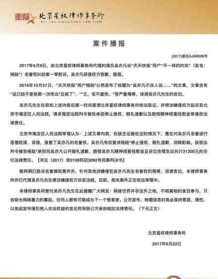 吳亦凡再勝訴 吳亦凡名譽(yù)權(quán)再勝訴 長得帥老被害！