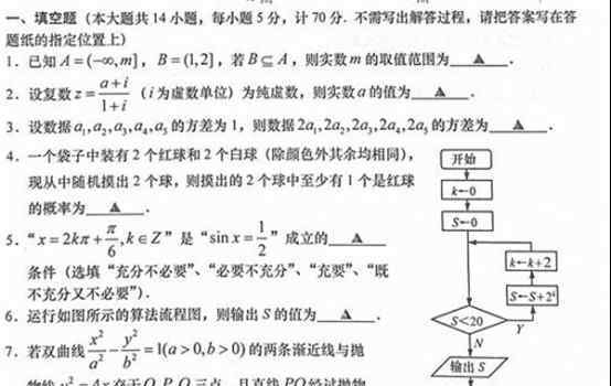 高三數(shù)學(xué)模擬試題 2018江蘇高考數(shù)學(xué)模擬試題