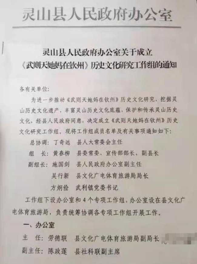 真有“武則天她媽在欽州研究組”？官方回應(yīng)屬實 網(wǎng)友提了個小建議